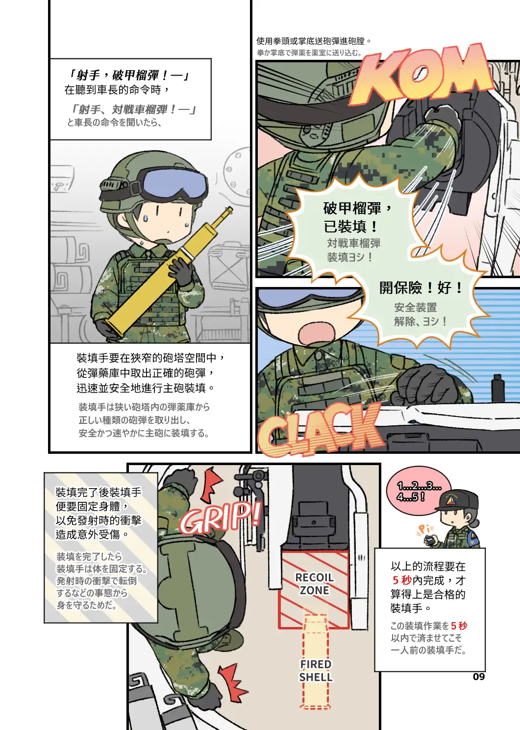 [景美仙姬巖]台湾戦車兵的訓練