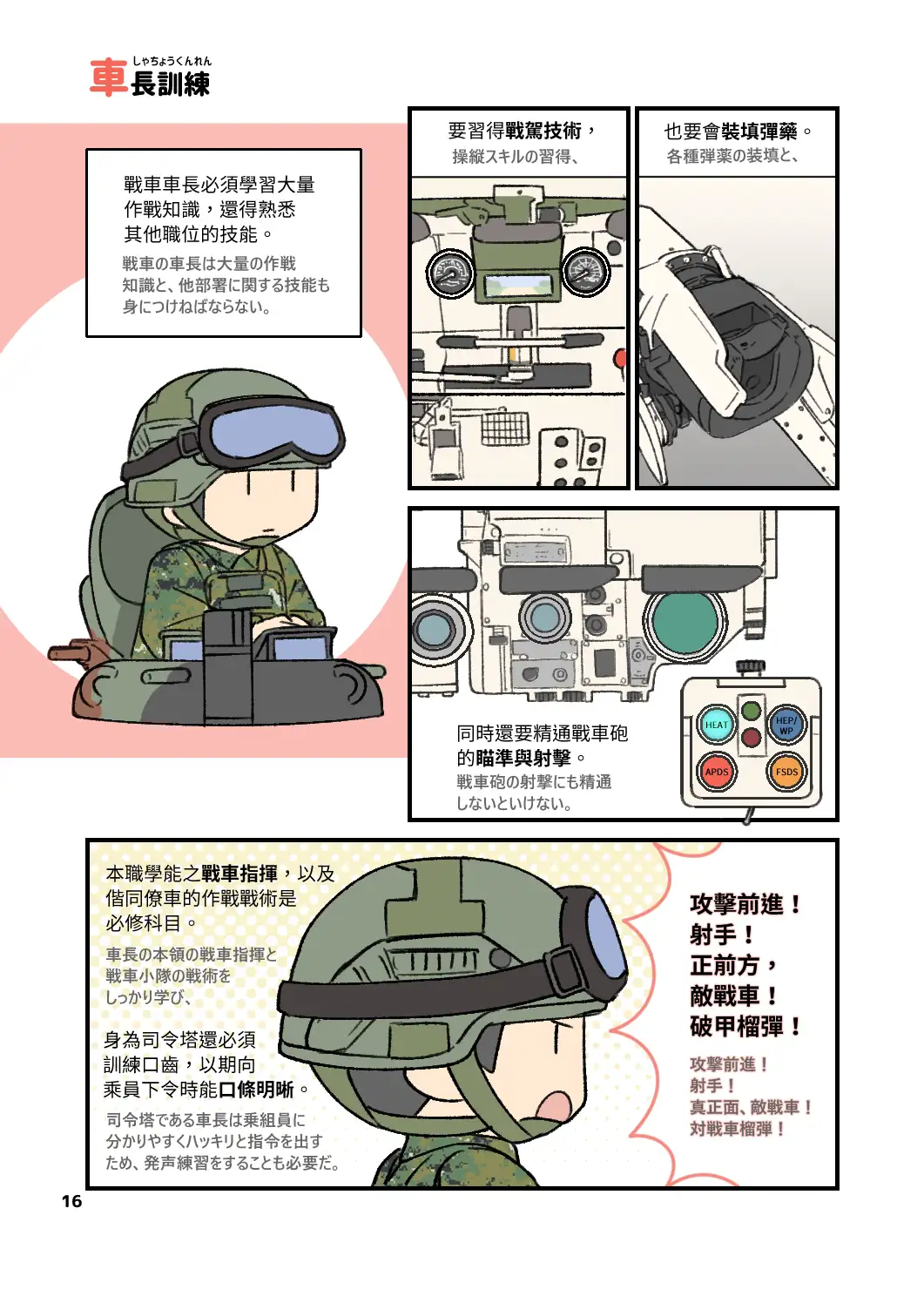 [景美仙姬巖]台湾戦車兵的訓練