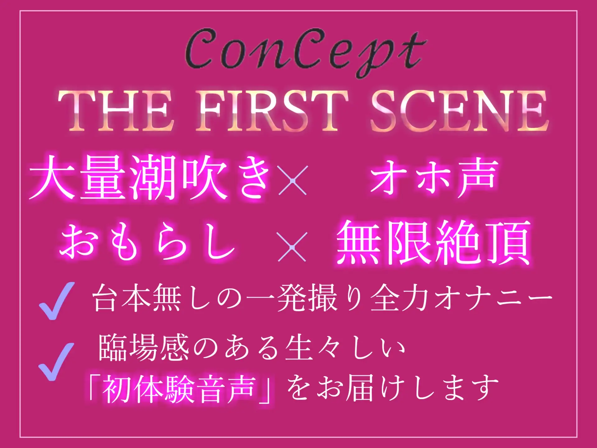 [ガチおな]【新作198円✨】期待の新人が初めての全力オナニー✨ 10代の真正ロリ娘が獣のようなオホ声で一心不乱にフェラしながら、連続絶頂でおもらししまくる変態オナニー音声