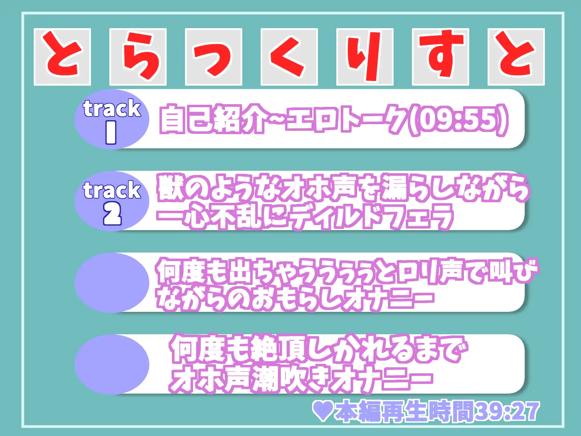 [ガチおな]【新作198円✨】期待の新人が初めての全力オナニー✨ 10代の真正ロリ娘が獣のようなオホ声で一心不乱にフェラしながら、連続絶頂でおもらししまくる変態オナニー音声