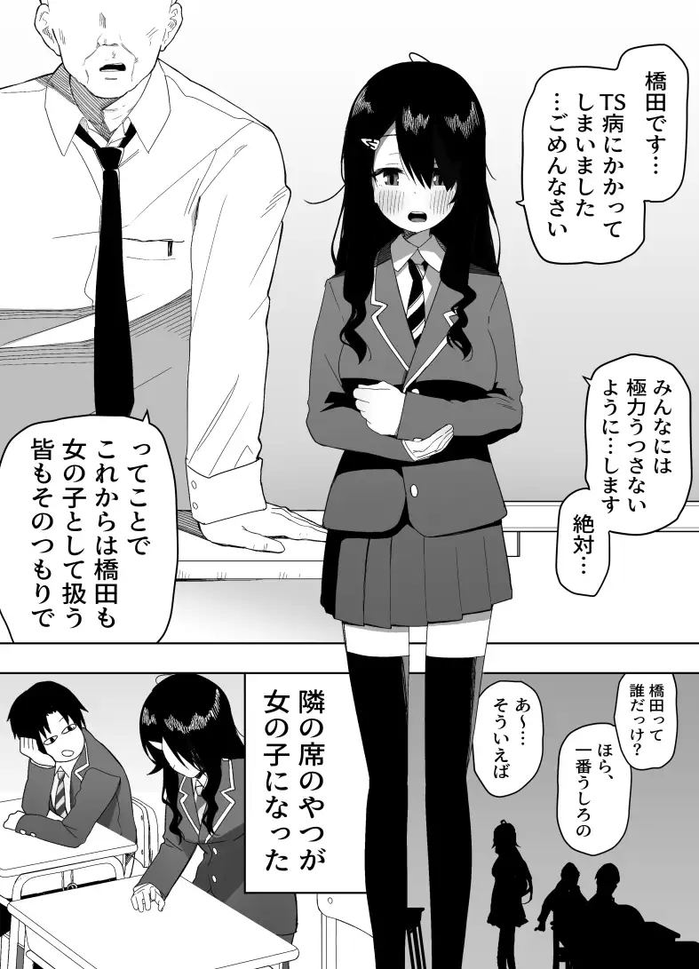 [えなりずし]今日、隣の席の地味なヤツが 女の子になってました