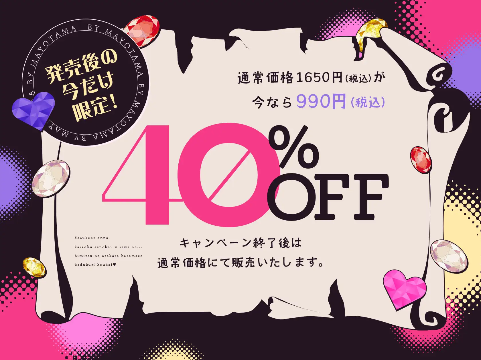 [マヨタマ]【3/7日まで 早期限定4大特典 + 40%OFF】【オホ声×女海賊】～oho～キミぃ～♪ 世界の財宝を股にかける女海賊船長が選んだたったひとつの宝物…それはボクでした♪