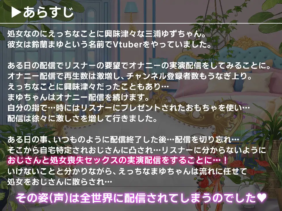 [はっぴーすとろべりー]弱小Vtuber、オナニー配信したら特定されて処女喪失配信してしまう