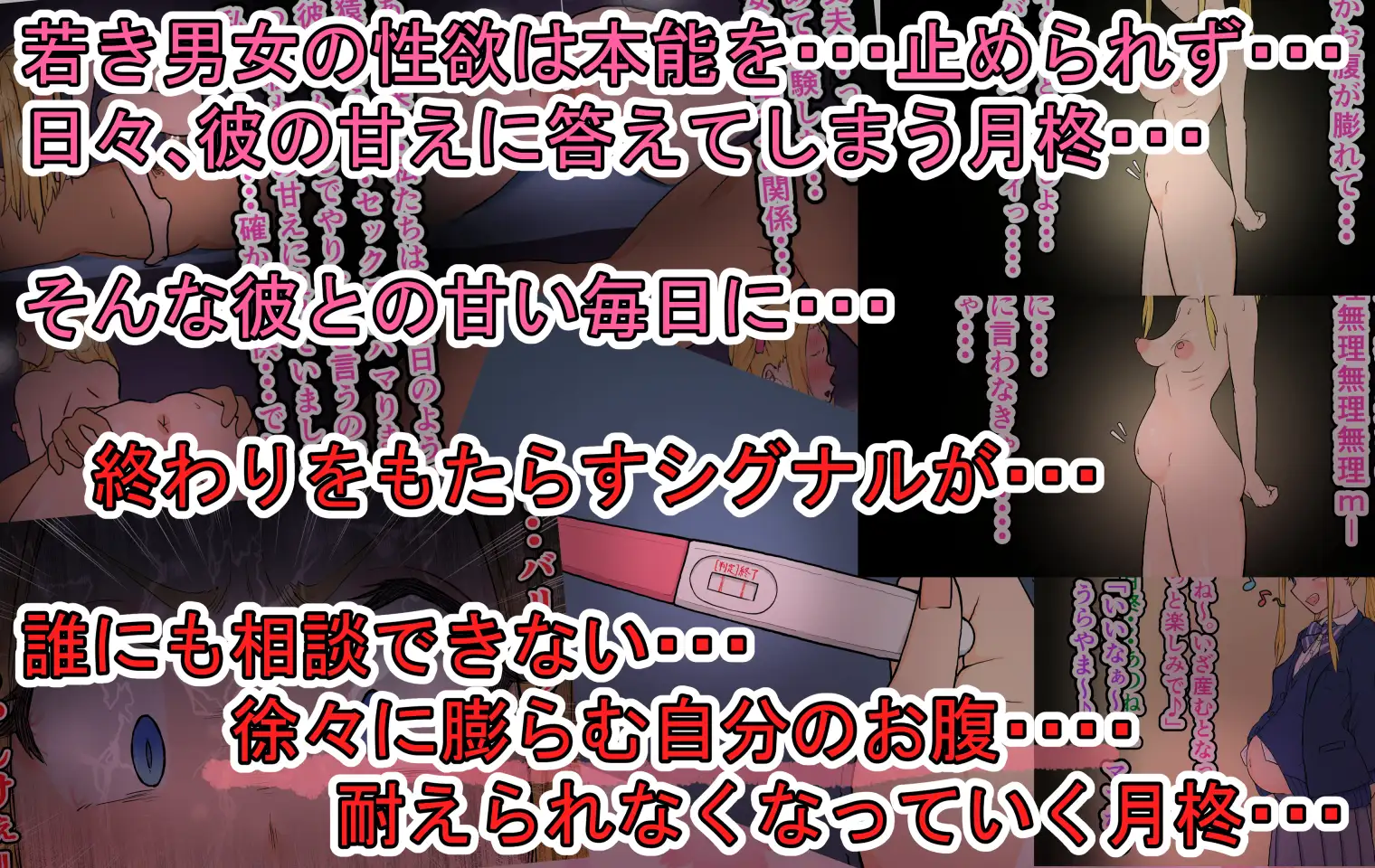 [雨照月影 (旧:いいゆだね)]孕ませざるをえん。～身長142cmの清楚系女子の末路～