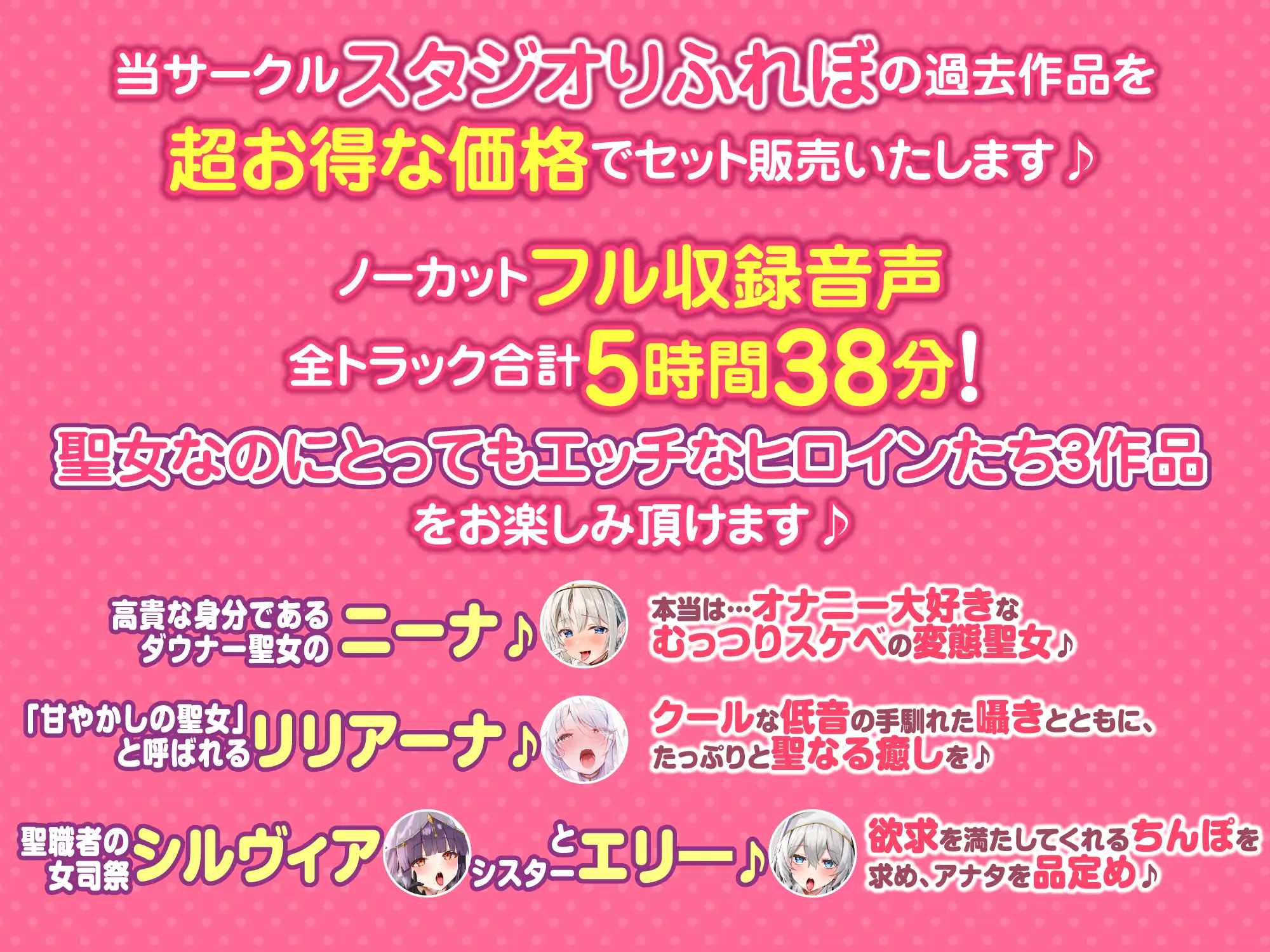 [スタジオりふれぼ]【大ボリューム5時間38分!】神聖な教えに反する背徳えっちで逃れられない快楽へ♪ ～4ヒロイン詰め合わせ～【KU100】【総集編】