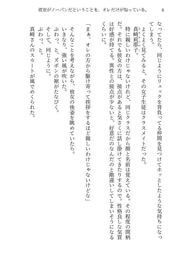 [ゆきむらちひろ]彼女がノーパンだということを、オレだけが知っている。