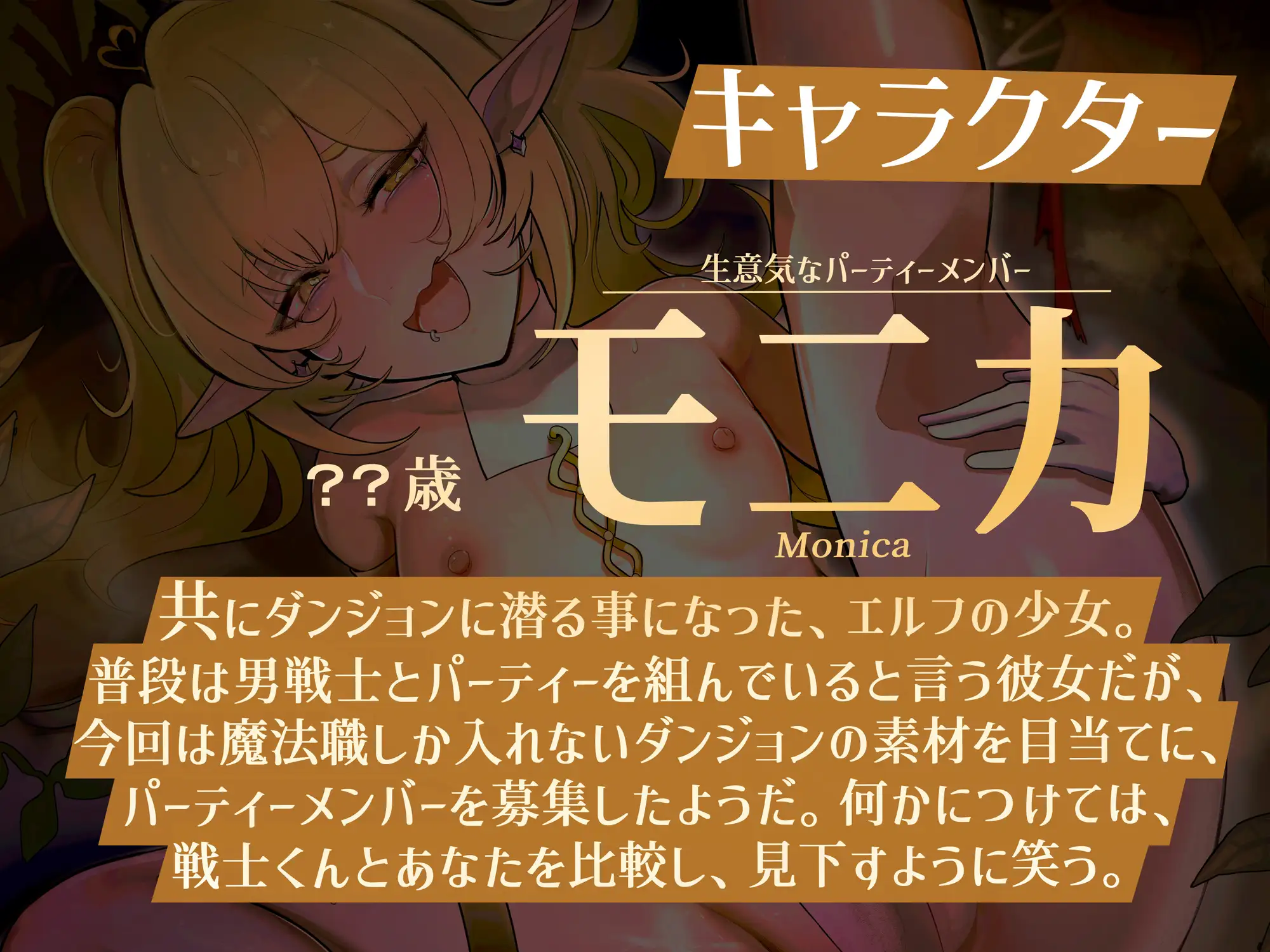 [おほ声の館]【期間限定330円】バカにしてきたメスガキエルフのヒーラーを泣くまでわからせろ!