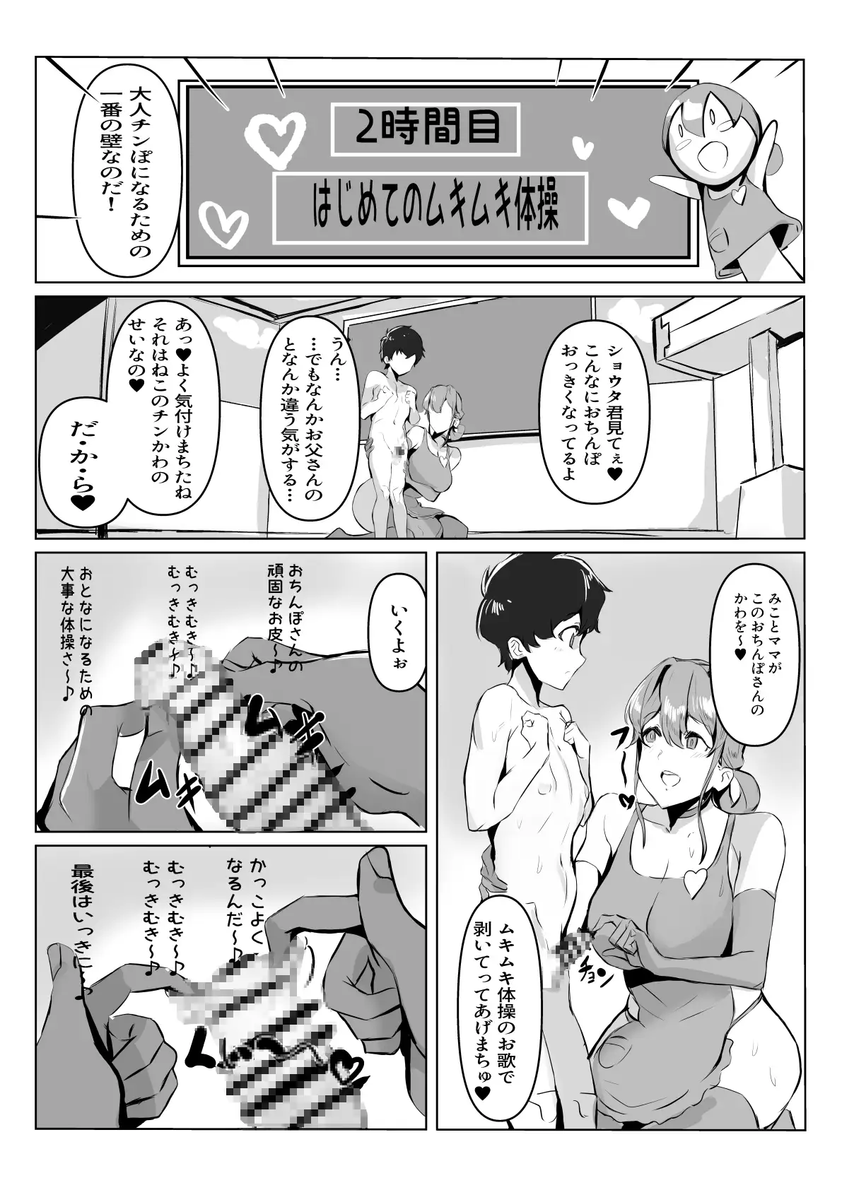 [ほ乳びん]【性教育番組みことママとあ・そ・ぼ】はじめてのあまあま精通ガイド