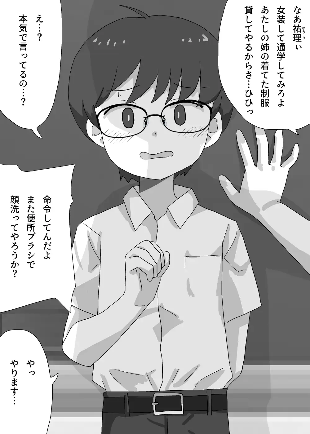 [まんまるめがね]女装させられて電車に乗ったら毎日チカンされています