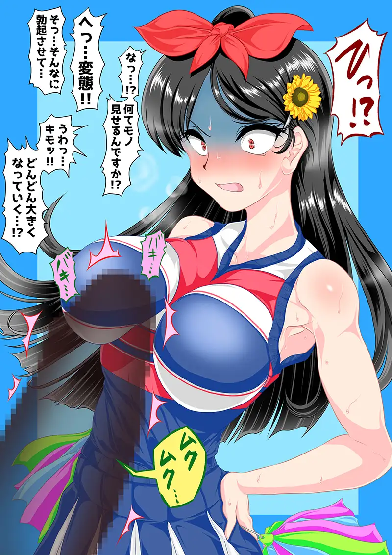 [搾精工房]爆乳汗だくチア変態ぶっかけ