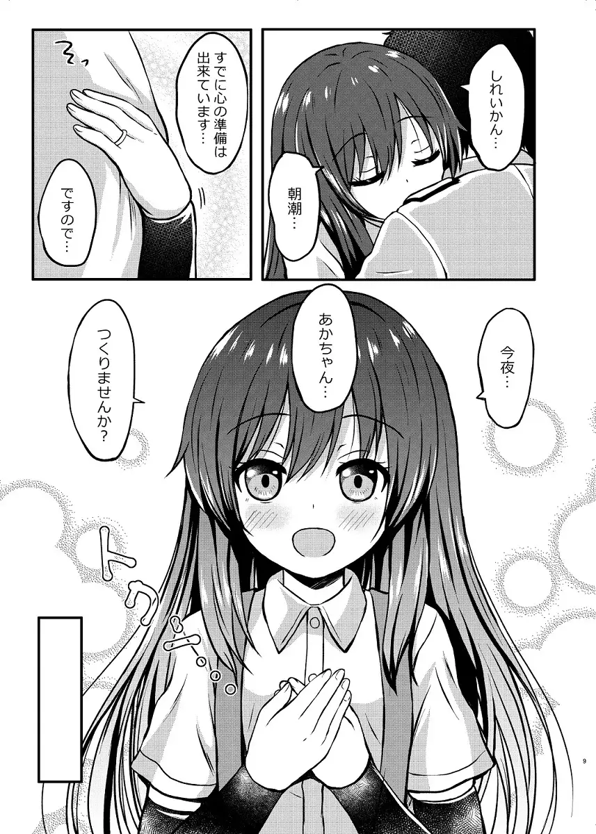 [冷珈琲]俺ぁ朝潮ちゃんをママにするゥ