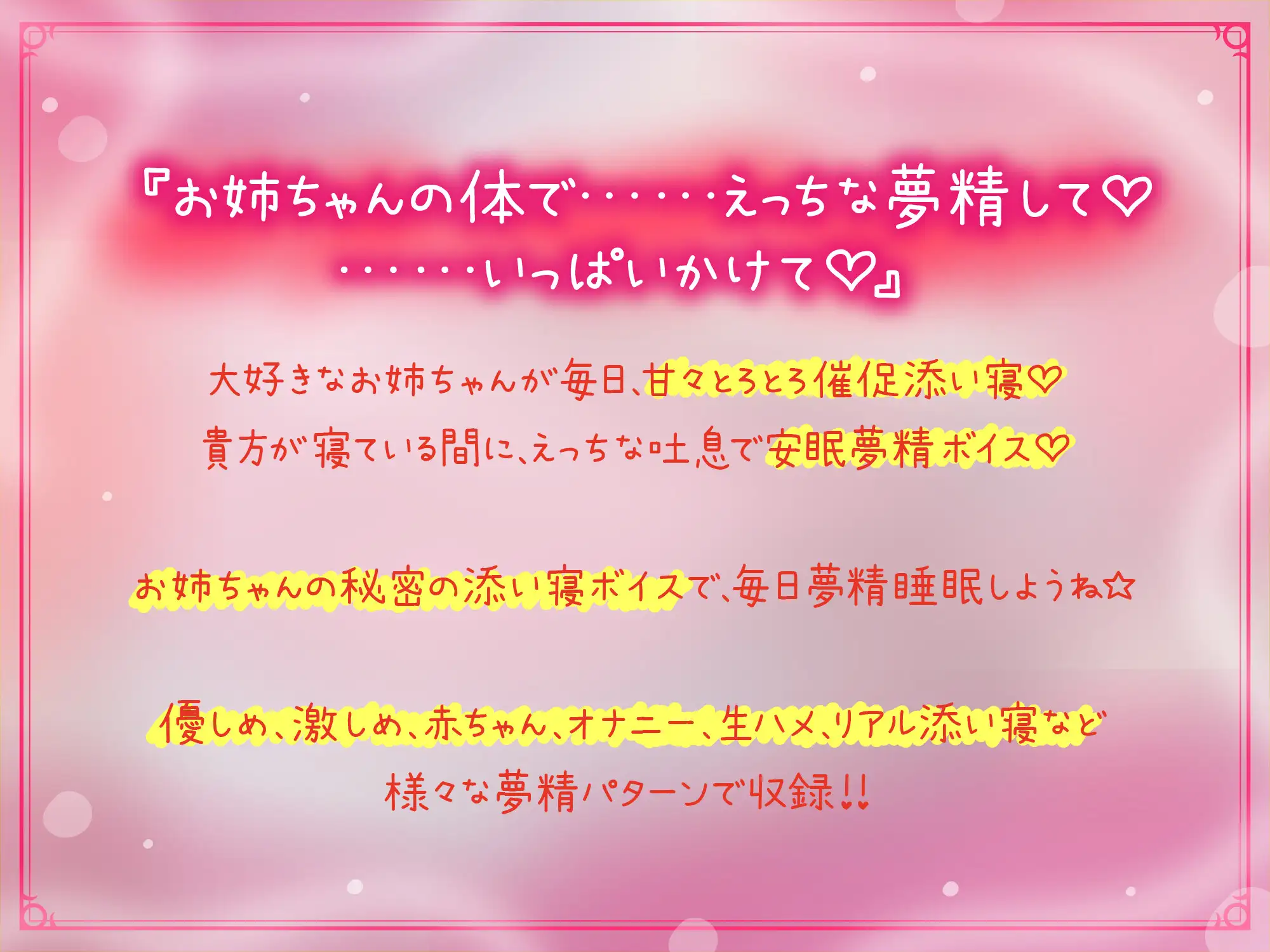 [シコリテック∞ジョイント]甘々とろとろ姉ねぇのえっろい添い寝☆秘密の安眠夢精ボイス☆(寝てるのに勃っちゃうASMR)