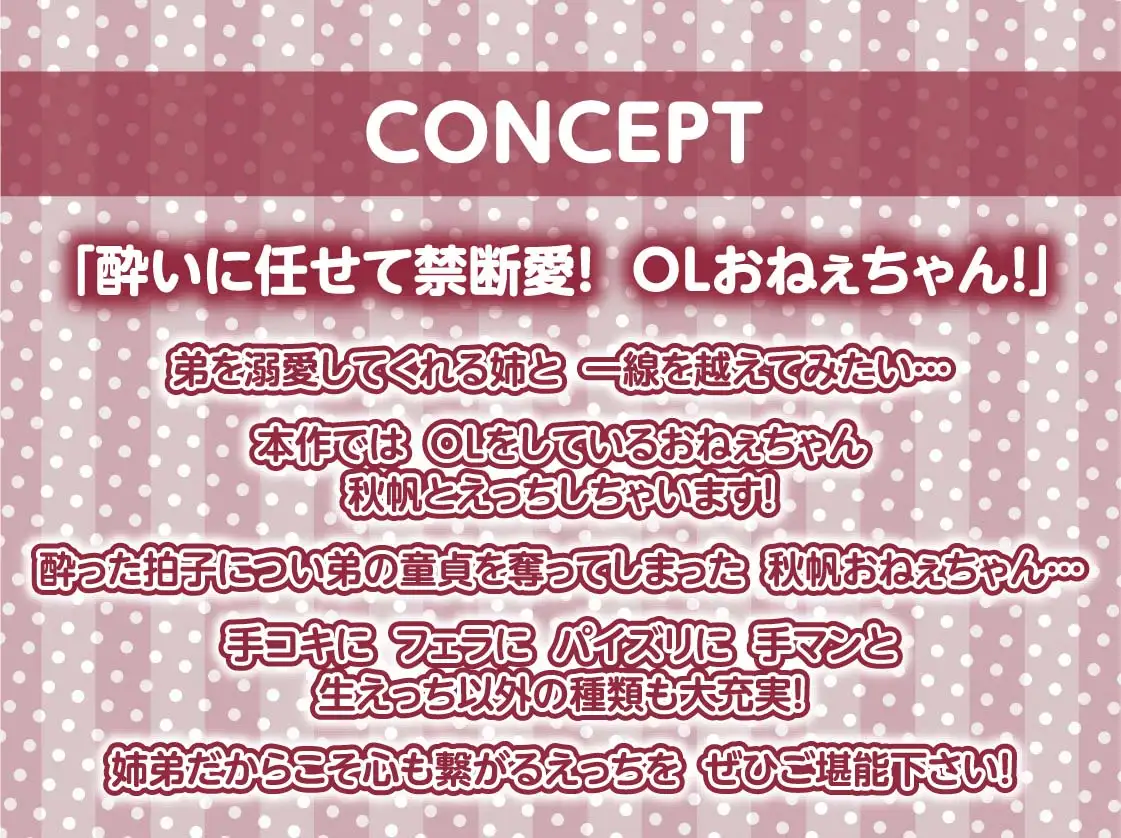 [テグラユウキ]酔いどれOLおねぇちゃんの童貞君専用おま〇こ【フォーリーサウンド】