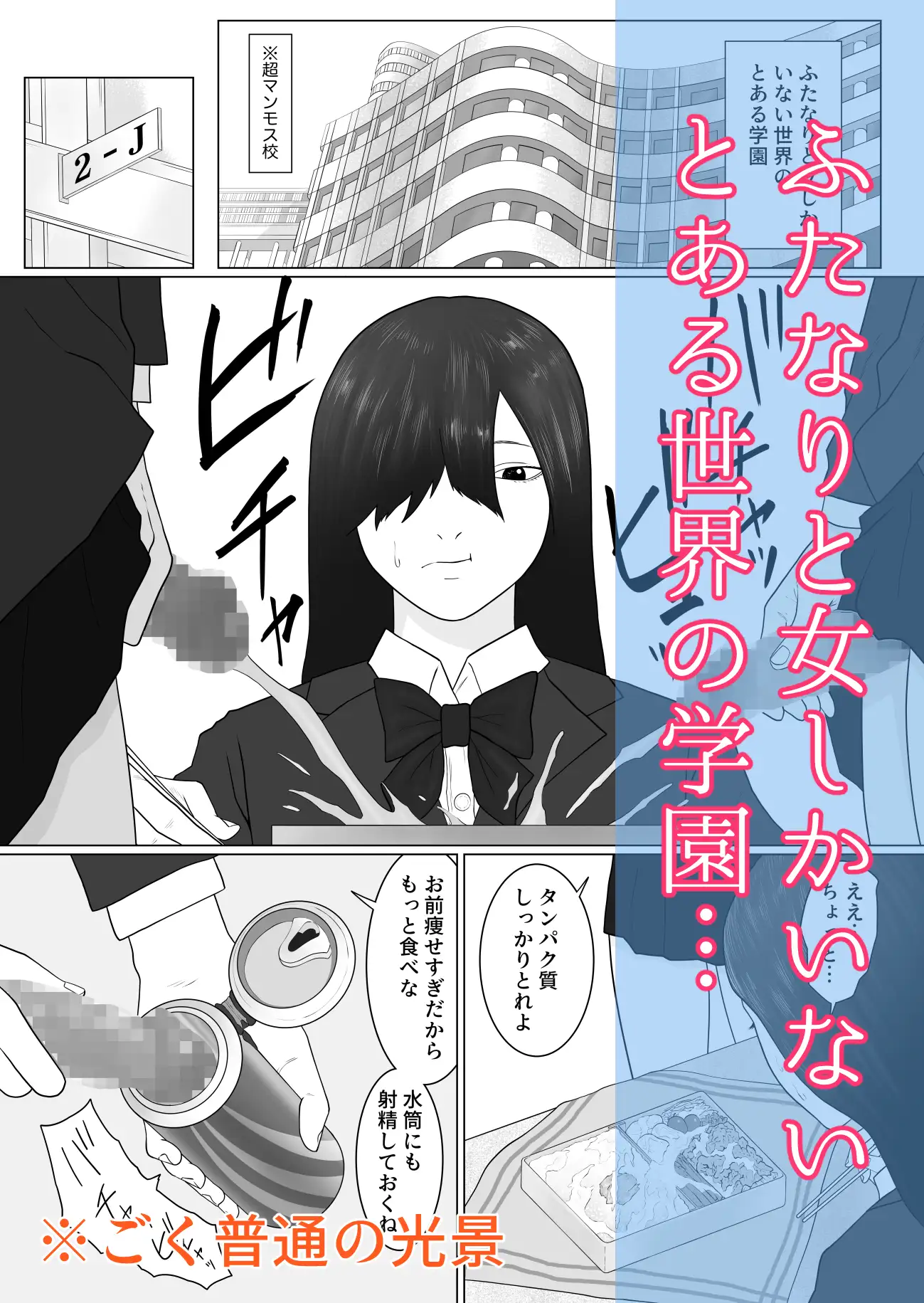 [アルカニコ]女とふたなりの学園1 新一年生たち