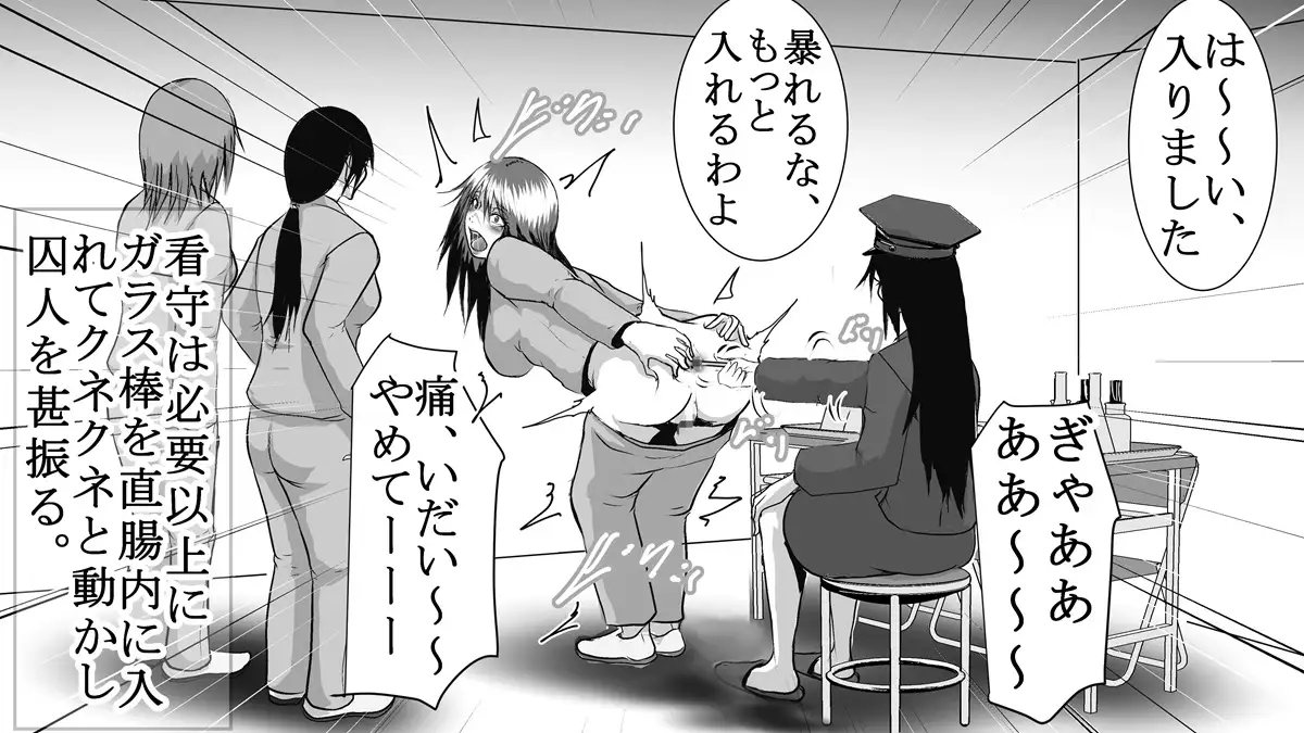 [女による女への陵辱]女子刑務所 SM拷問検査(リメイク)