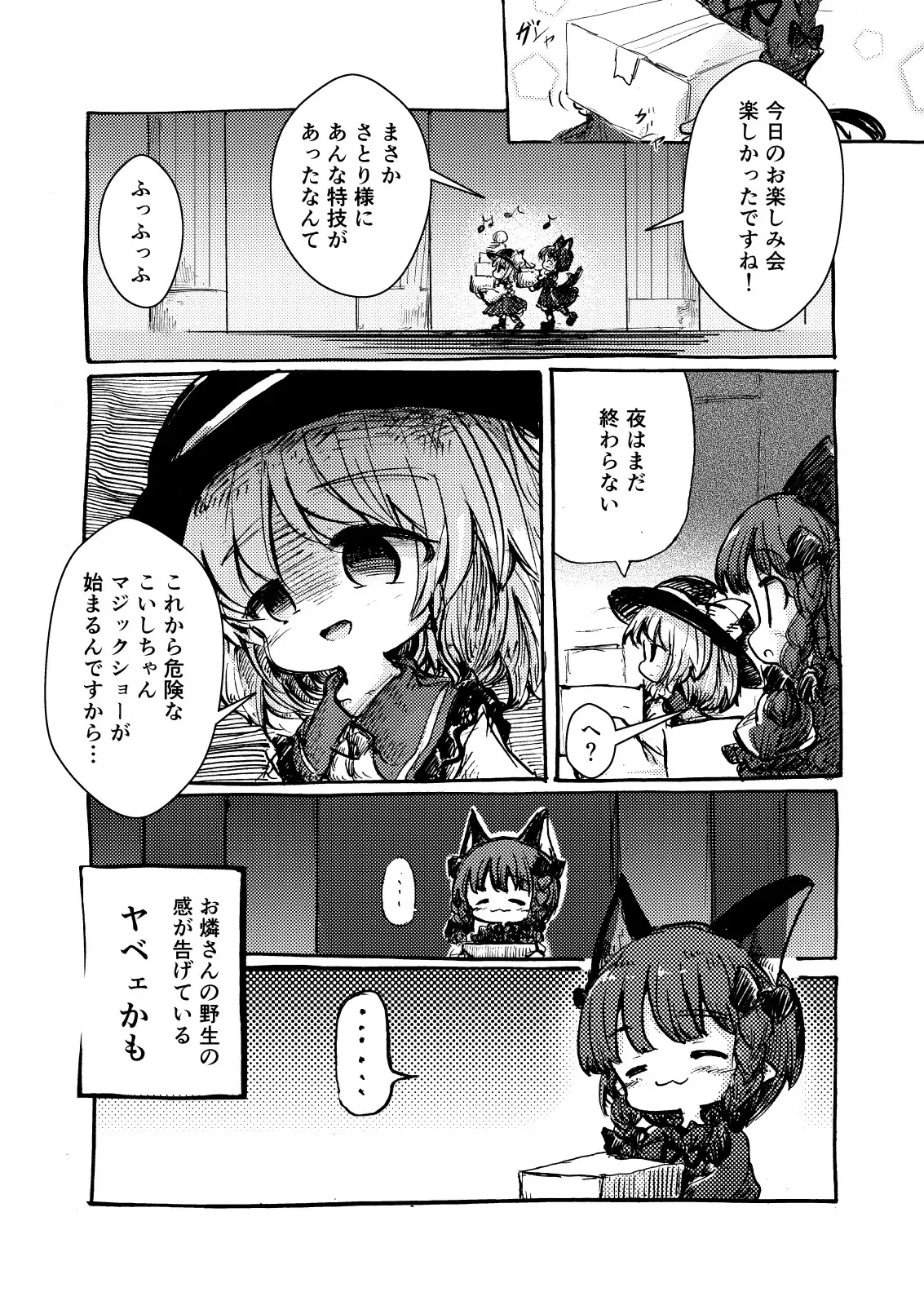 [泥舟海運]おたのしみちゃん