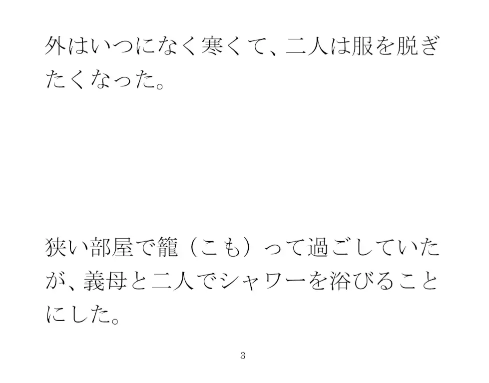 [逢瀬のひび]花畑のベンチに座った真っ白パンツの義理ママと