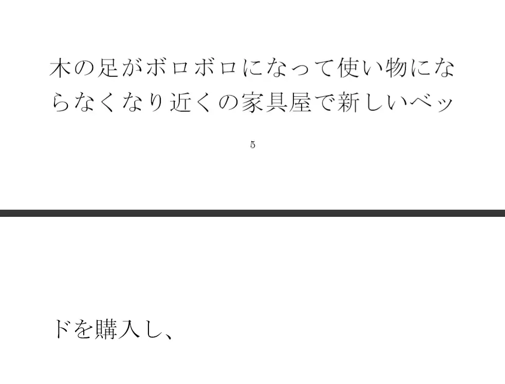 [逢瀬のひび]花畑のベンチに座った真っ白パンツの義理ママと