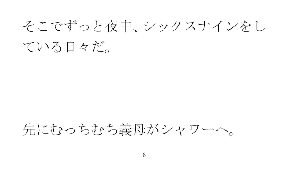 [逢瀬のひび]花畑のベンチに座った真っ白パンツの義理ママと