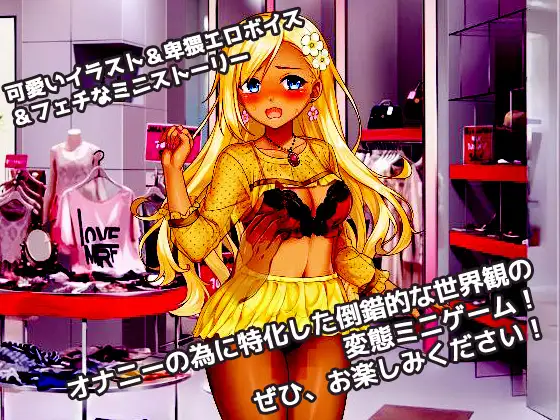 [同人美少女ゲーム]【アプリ2本セット!!】生意気ギャル催眠姦～「ショップ店員ギャル」編&「ヤンキーギャル」編～大人の変態ゲーム