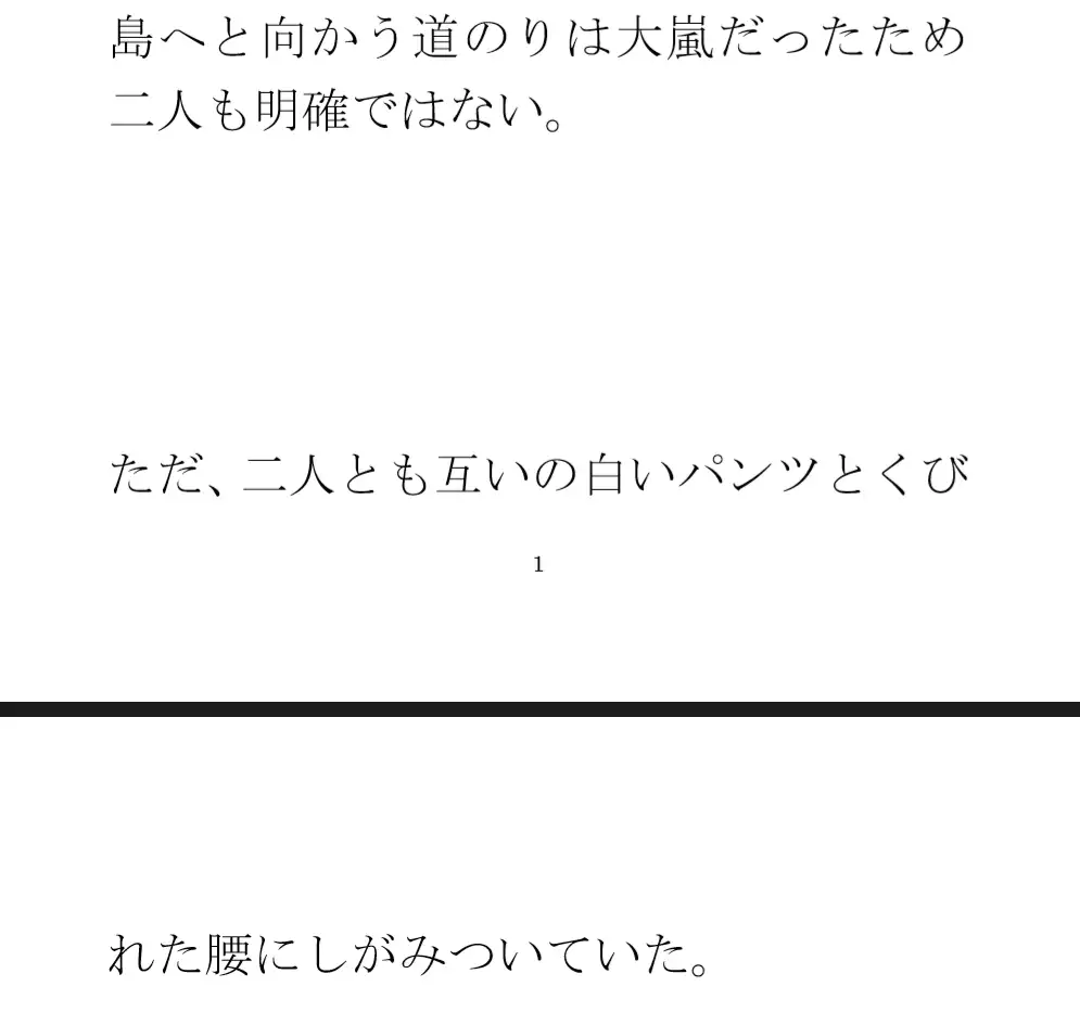 [逢瀬のひび]孤島でパイパン真っ白下着の義母と長期間滞留