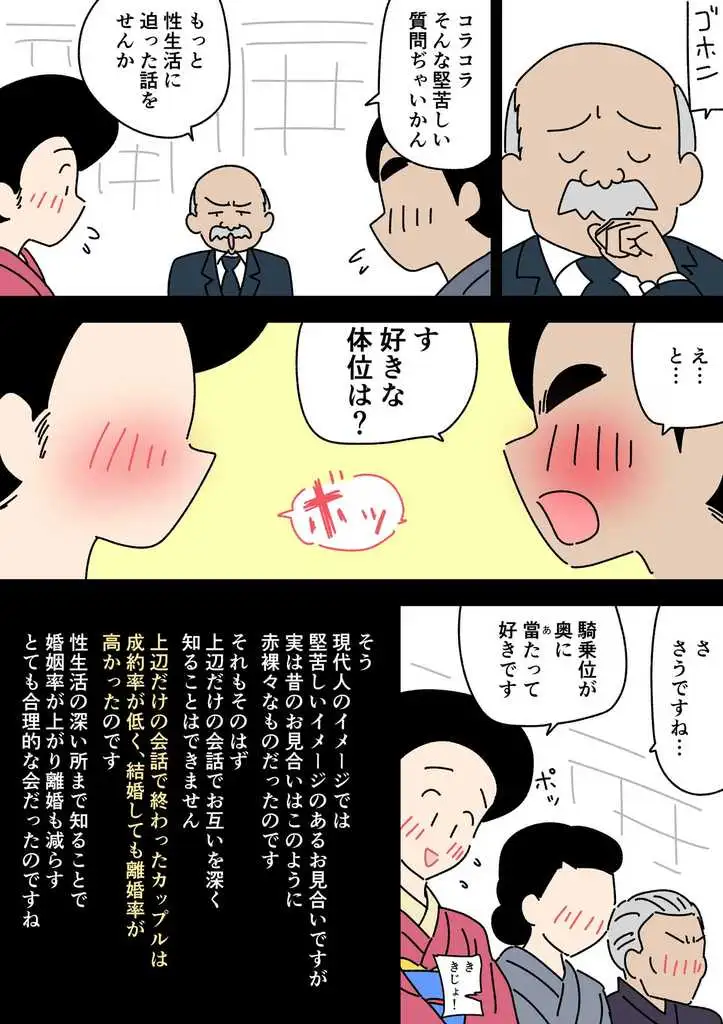 [よい子ブックス]実録・大正時代のお見合い