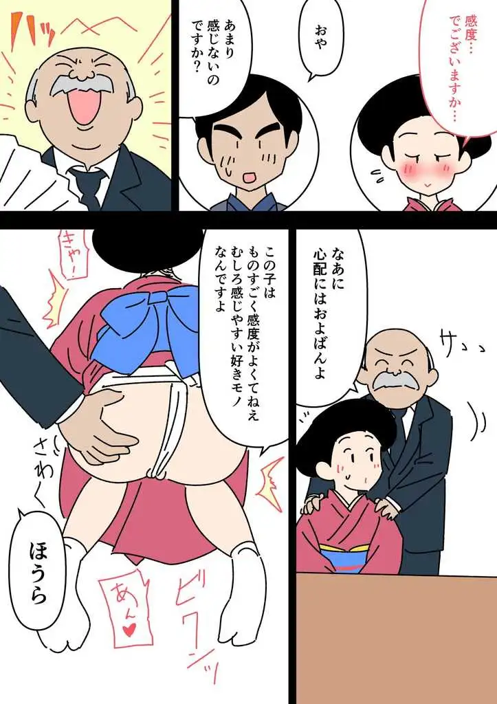 [よい子ブックス]実録・大正時代のお見合い