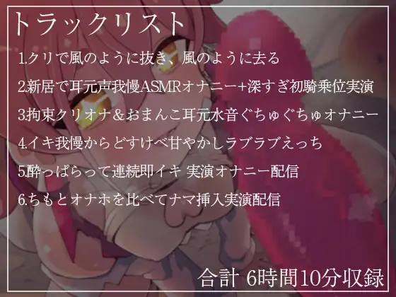 [餅桃研究所DLsite支部]【ガチ拘束でぐちゅぐちゅクリオナ...】 餅桃ちものえっちなLiveアーカイブ集!【2023年8月版】