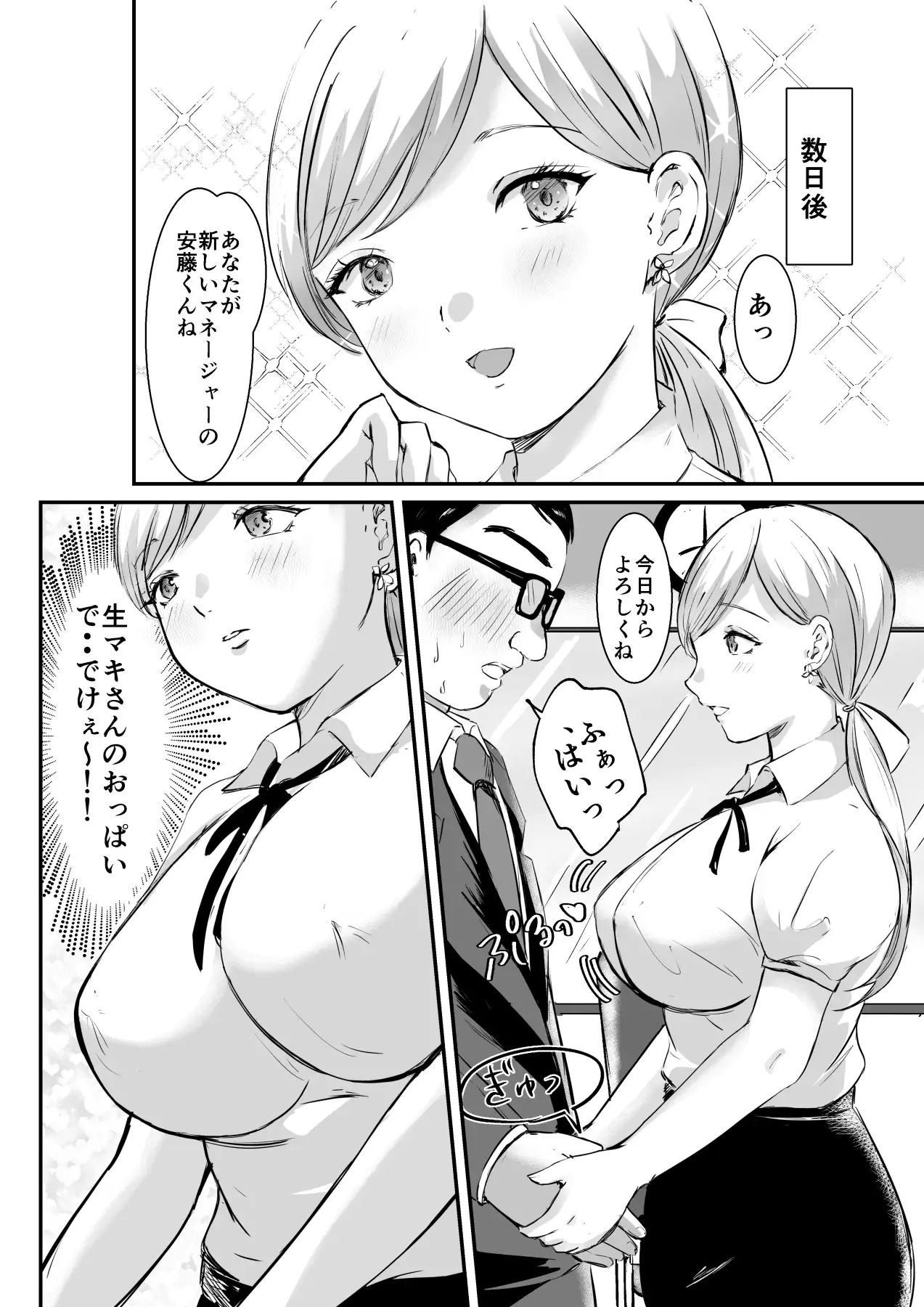 [空色ぬれねずみ]羞恥レポートばかりやらされた爆乳キャスター