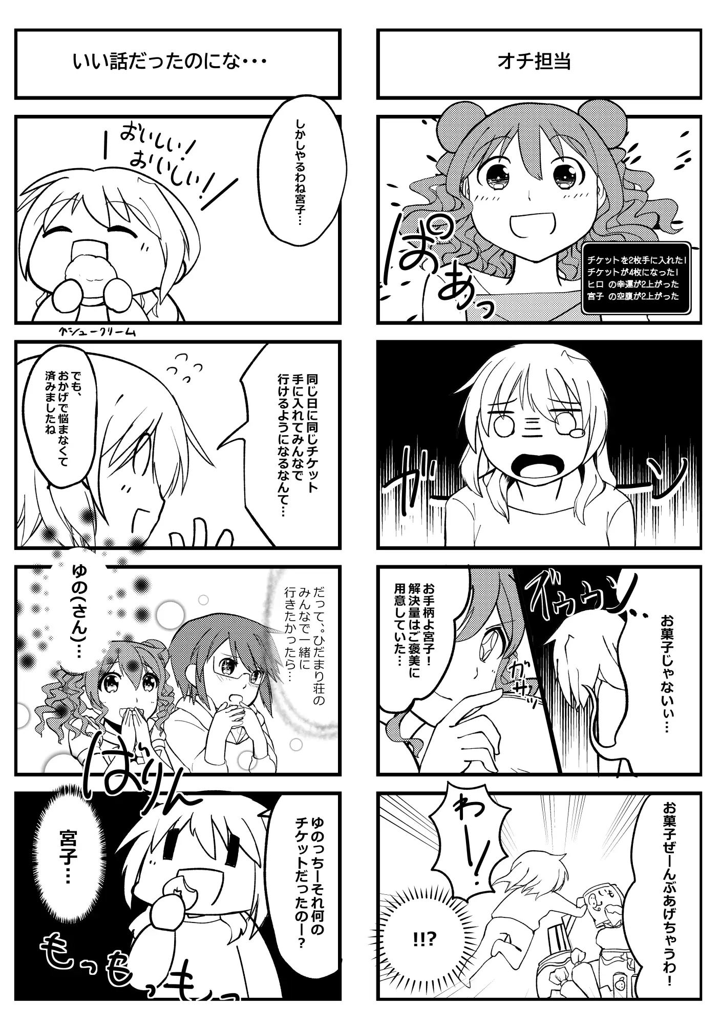 [なるなるクラブ]ひだまりのなかで1 漫画版