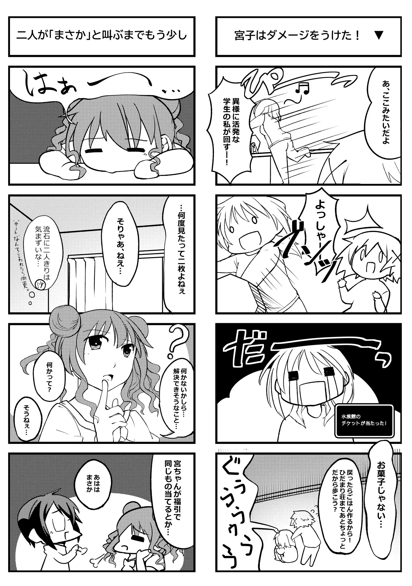 [なるなるクラブ]ひだまりのなかで1 漫画版