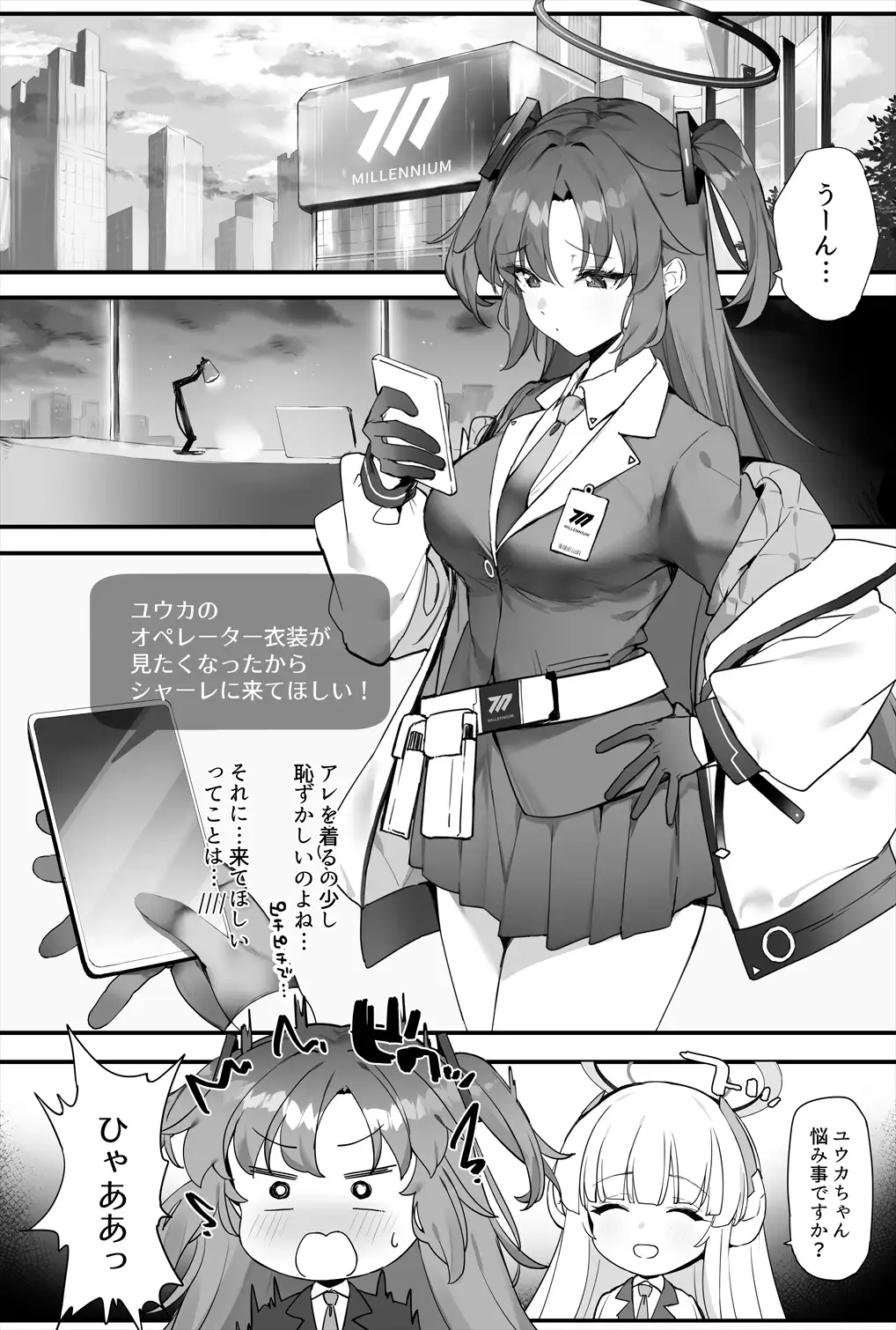 [remora field]ユウカちゃんとイチャイチャする本