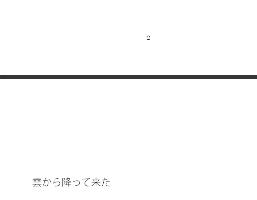 [サマールンルン]雲から降ってきた二人のヒロイン