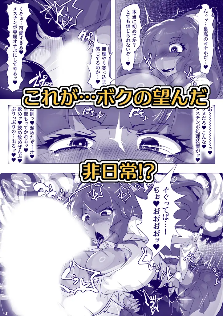 [惑星kaim]見せてくれるだけじゃないふたギャルさん達とメス堕ちしちゃったボク。