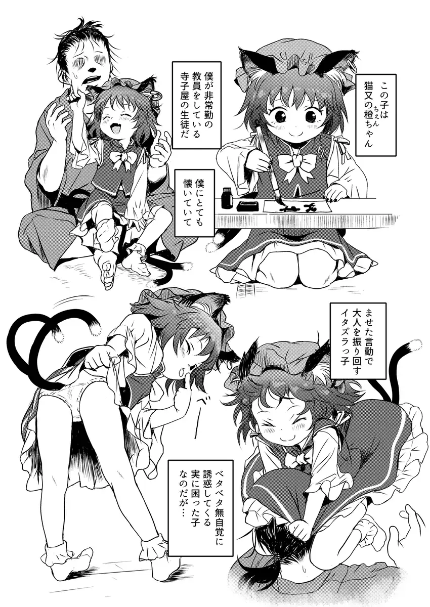 [こまねすと]ませねこっ!ちぇんちゃん!