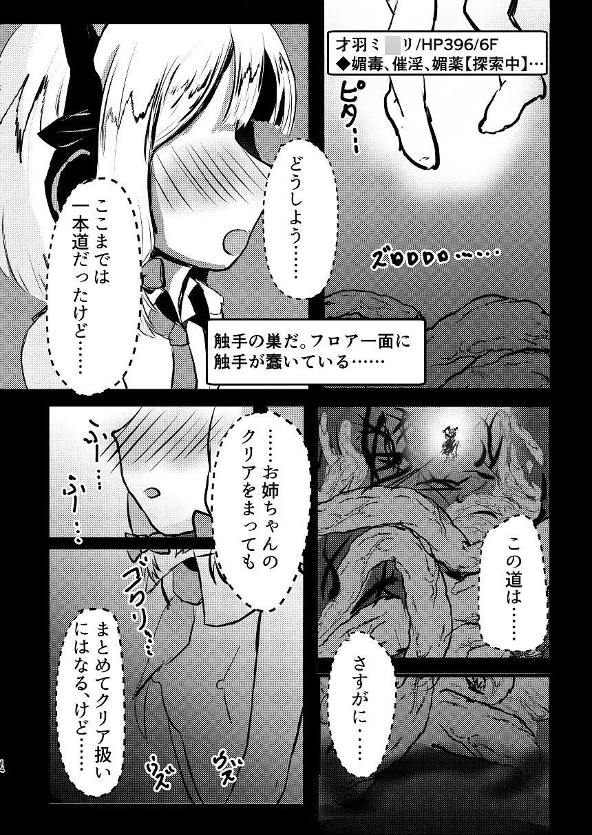 [(蕪)すずしろふぁーむ]才羽ミ◯リのETDチャレンジ