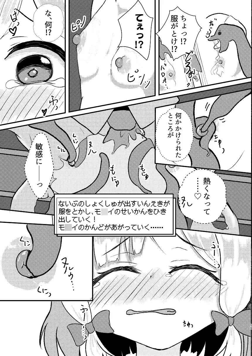 [(蕪)すずしろふぁーむ]才羽モ◯イのETDチャレンジ