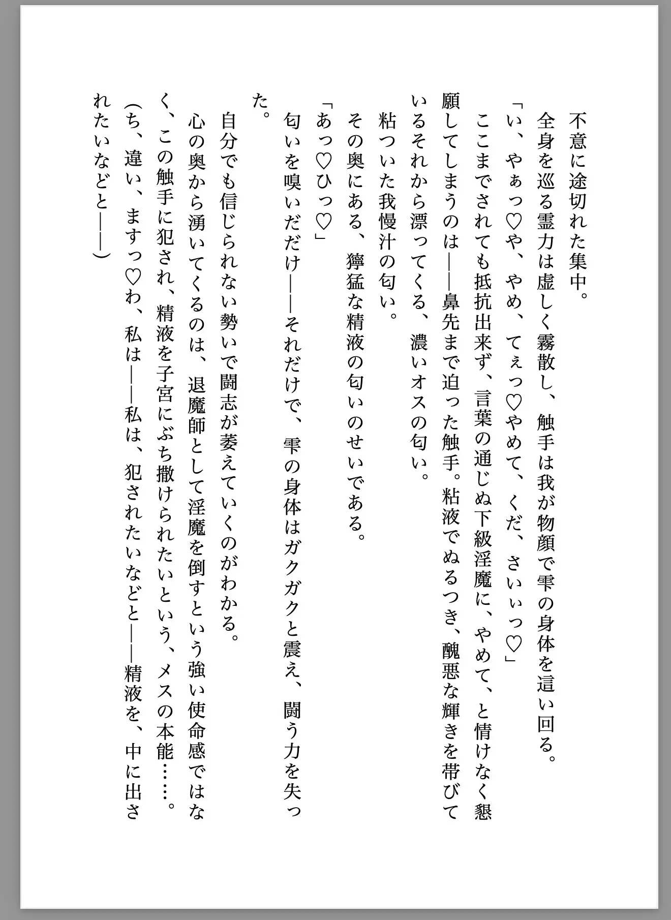 [苗床研究室]A級退魔師東條雫が淫魔のペットに堕ちるまで(1)上巻