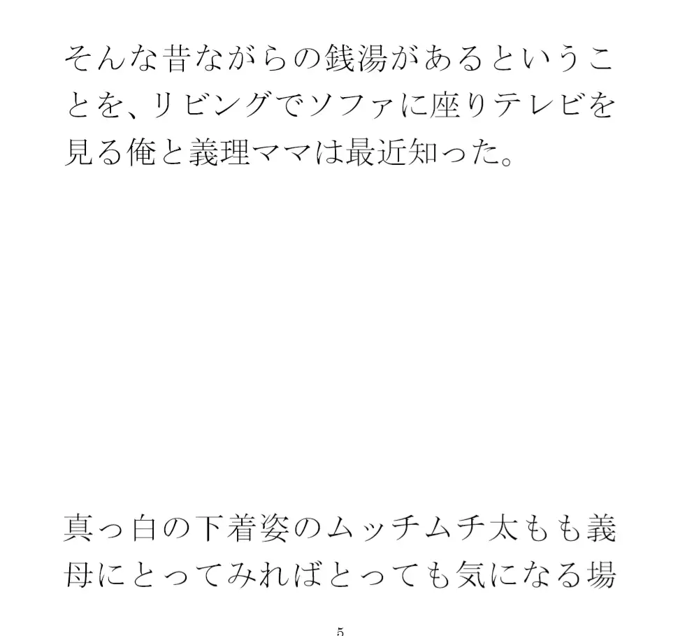 [逢瀬のひび]ゆったり義母と近くの銭湯 女子たちもハダカでキャピキャピ