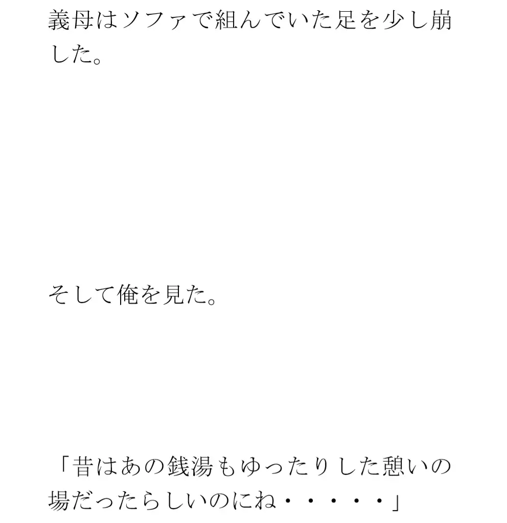 [逢瀬のひび]ゆったり義母と近くの銭湯 女子たちもハダカでキャピキャピ