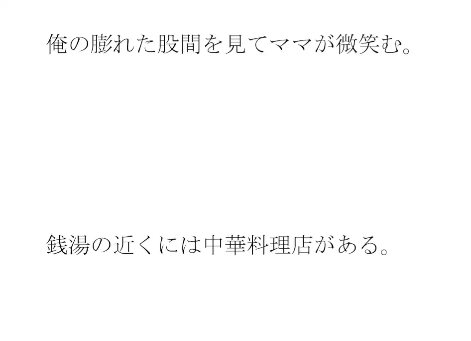 [逢瀬のひび]ゆったり義母と近くの銭湯 女子たちもハダカでキャピキャピ