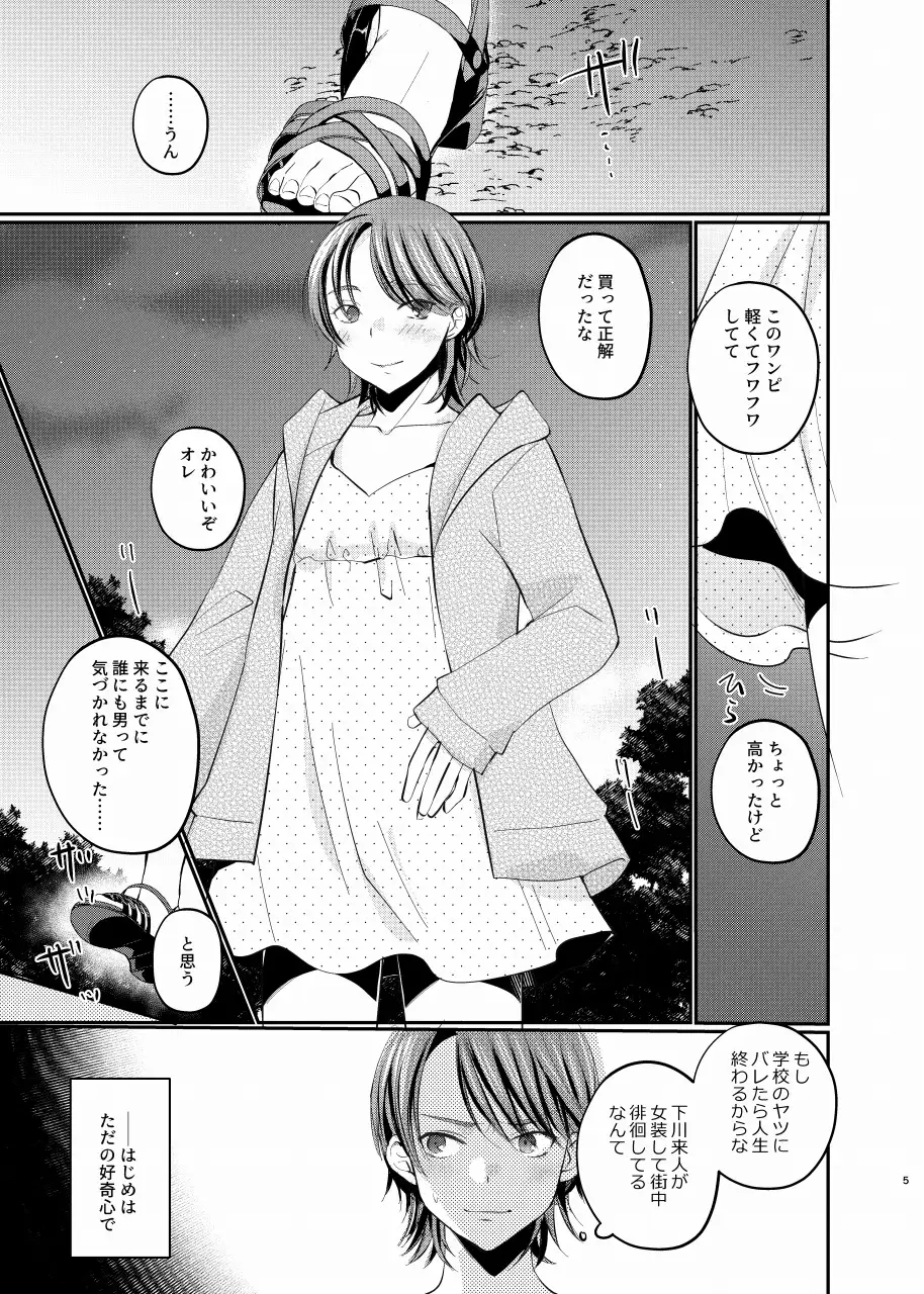 [たなかな]女装露出少年・R