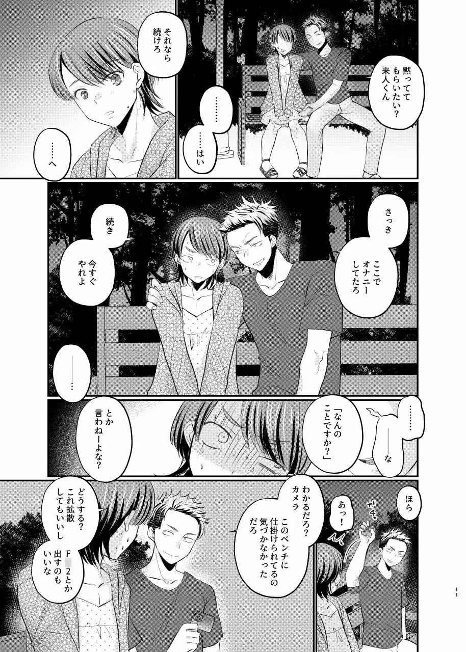 [たなかな]女装露出少年・R