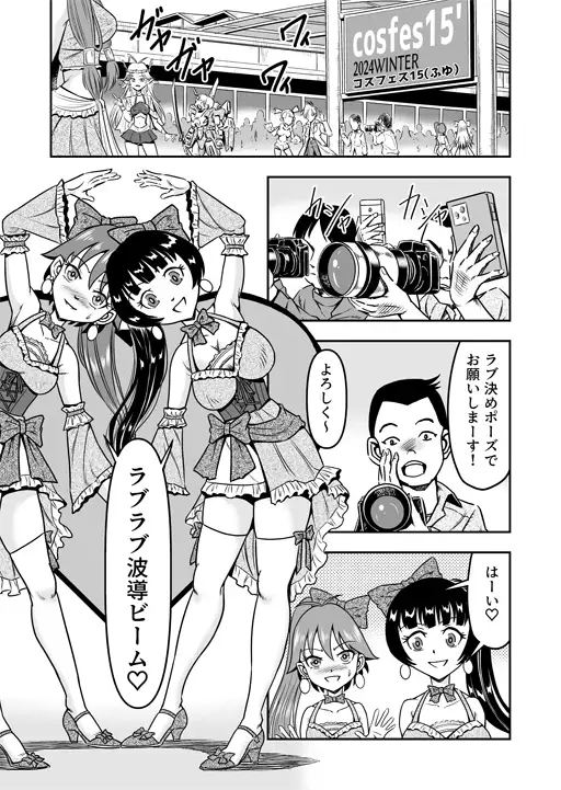 [原胡来のマンガ部屋]男の娘を捕まえたので女装マゾとして飼いますわ(前)