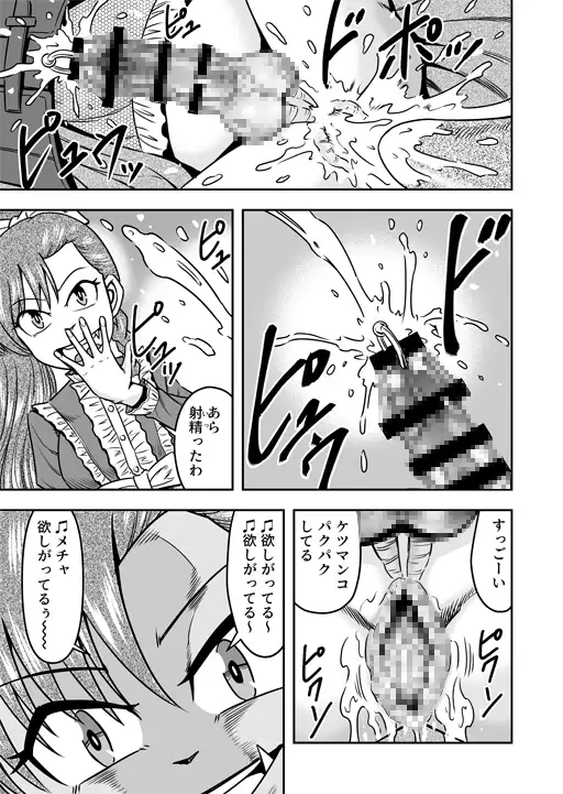 [原胡来のマンガ部屋]男の娘を捕まえたので女装マゾとして飼いますわ(前)