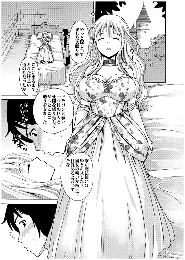 [東京漫画研究所]眠り姫の起こし方