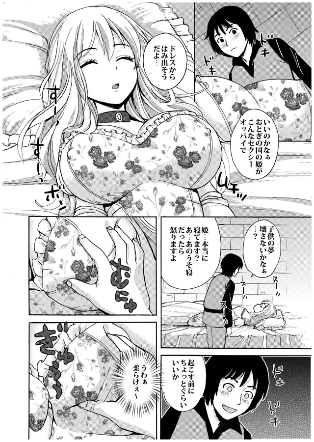 [東京漫画研究所]眠り姫の起こし方