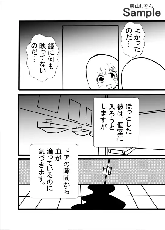 [東山しをん]ボクと花子さんの恐怖の放課後