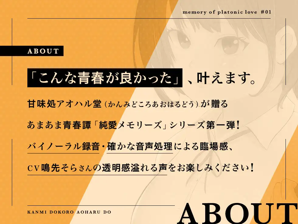 [甘味処アオハル堂]【期間限定110円】純愛メモリーズ 同級生と文化祭で甘々初体験【バイノーラル】