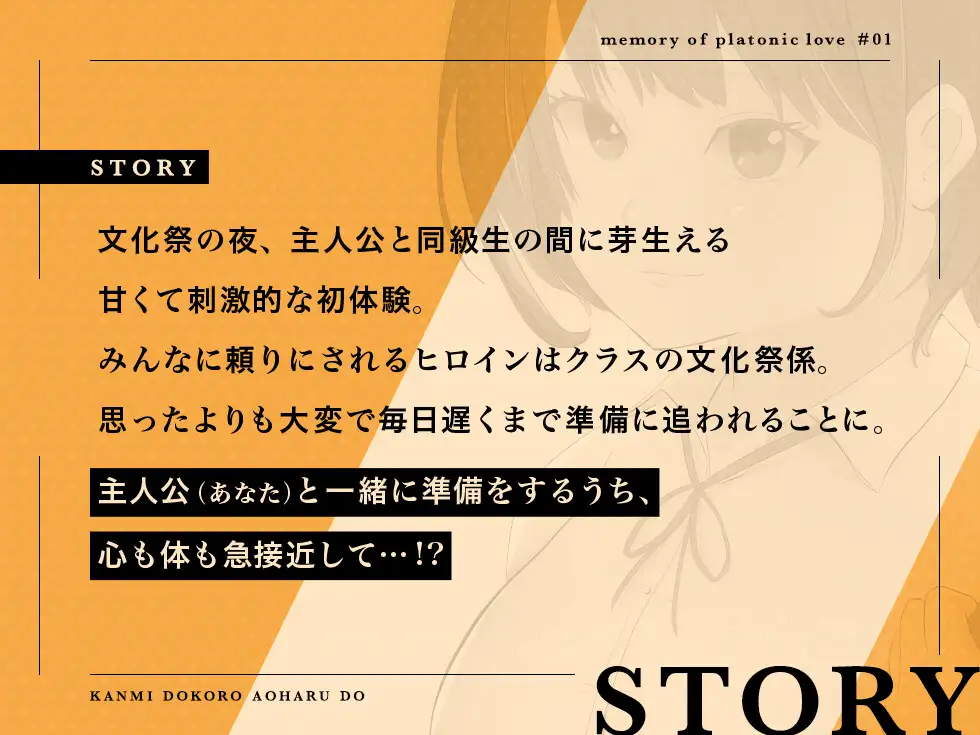 [甘味処アオハル堂]【期間限定110円】純愛メモリーズ 同級生と文化祭で甘々初体験【バイノーラル】